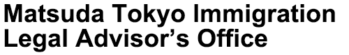 Matsuda Tokyo Immigration Legal Advisor - work permit, visa application, administrative procedure in japan 